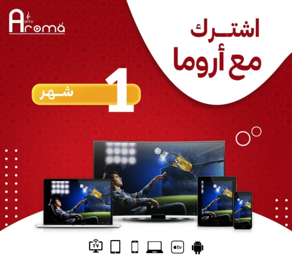 إشتراك اروما لمدة 1 شهر